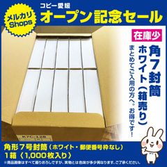 ⑱封筒　角形7号（142×205mm）　ホワイト　１箱1000枚入り