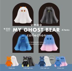 マイ ゴースト ベアー コレクション 全4種 umao MY GHOST BEAR ガチャ