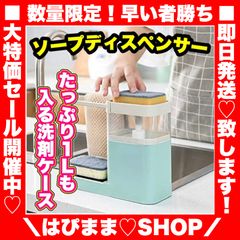 ❤️特価❤️スポンジ置き 1l 洗剤ケース入　ソープディスペンサー キッチン収納