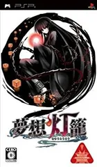 【中古】(非常に良い)夢想灯籠(通常版) - PSP