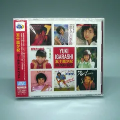 五十嵐夕紀　ゴールデン☆ベスト 未開封 五十嵐夕紀.GOLDEN☆BEST.五十嵐ゆき.ゴールデンベスト.筒美京平