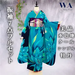 振袖フルセット 振袖セット 振袖 LLサイズ 中古 水色×クール 美品 成人式 着物 晴れ着 7点フルセット F-530