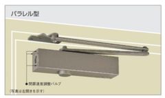 【各色有り】 P-7001 PS-7001 ドアクローザ　パラレル型　ニュースター　日本ドアーチェック製造　NEWSTAR ドアチェック