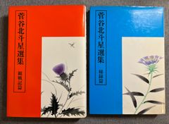 『菅谷北斗星選集』観戦記篇、秘録篇