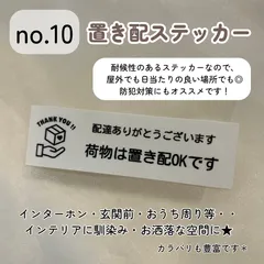 【no.10】置き配ステッカー シンプルデザイン インテリア 玄関ポストインターホン 宅配ボックス