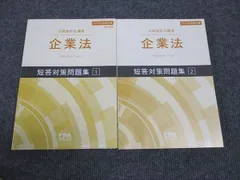 2024年最新】cpa 企業法 問題集の人気アイテム - メルカリ