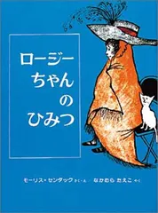2025年最新】ロージーちゃんのひみつの人気アイテム - メルカリ
