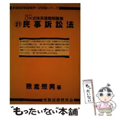 2024年最新】新民事訴訟法の人気アイテム - メルカリ