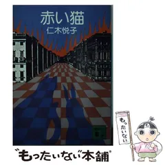 仁木悦子少年小説コレクション 1,2,3　セット売り 仁木悦子少年小説コレクション 1,2,3 セット売り Amazon.co.jp