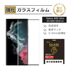 【2枚セット】Galaxy S22 Ultra SC-52C / S22 UltraSCG14 / GalaxyS23Ultra SC-52D / S23 Ultra SCG20 強化ガラス保護フィルム 液晶画面保護 9H硬度 ディスプレイ保護シール 割れ防止のサムネイル