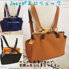 総8号帆布2wayがま口リュックサンプル 2wayダブルがま口リュック（8号帆布生地） - メルカリ