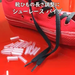 シューレースパイプ クリア 直径5mm 長さ20mmの20本セット 熱で収縮する チューブパイプ 靴ヒモの長さ調整に靴紐 靴ひも くつひも 自作靴紐制作用 靴紐先端留 ほつれ 補修