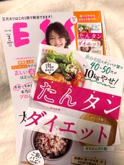 エッセ　ESSE  2024年2月号　別冊付き