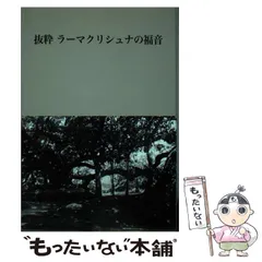 2024年最新】ラーマクリシュナの福音の人気アイテム - メルカリ