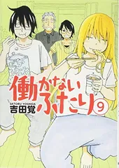 2026年最新】働かないふたりの人気アイテム - メルカリ