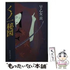 【中古】甲賀くノ一 上 (時代小説文庫 18-6)／早乙女 貢／富士見書房 甲賀くノ一 早乙女貢 青樹社 - メルカリ