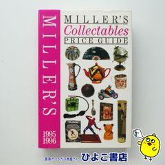 【中古】MILLER'S Collectables PRICE GUIDE 1995 1996