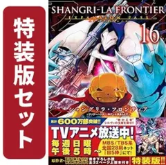 2024年最新】シャングリラフロンティア 特装版の人気アイテム - メルカリ