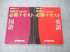 UL10-007早稲田アカデミー 中3 筑駒必勝クラス 筑駒高突破対策 必勝テキスト 英語/数学/国語/理科/社会 2022 前期 計5冊 62R2D