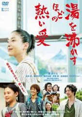 湯を沸かすほどの熱い愛【邦画 中古 DVD】レンタル落ち