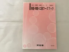 2024年最新】河合塾 熟語・発音・口語の人気アイテム - メルカリ