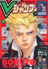 【中古】ゲーム雑誌 付録付)Vジャンプ 2025年2月号