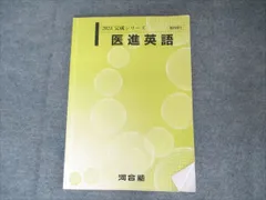 河合塾　春期講習　新高3・卒　医進英語&トップレベル医進数学 河合塾 春期講習 新高3・卒 医進英語&トップレベル医進数学