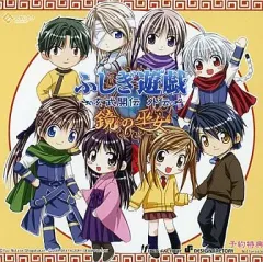 【中古】カレンダー ふしぎ遊戯 玄武開伝 外伝 鏡の巫女 2005年度卓上カレンダー