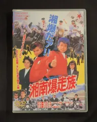 2025年最新】湘南爆走族 dvdの人気アイテム - メルカリ