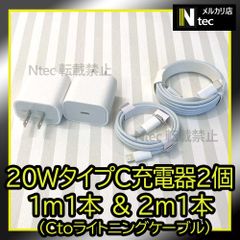 1m・2mケーブル＆PD 20W急速充電器セット(計4点) iPhone USBタイプC充電器 ACアダプター 純正品同等 新品 コンセント typeC to ライトニングケーブル [aU]