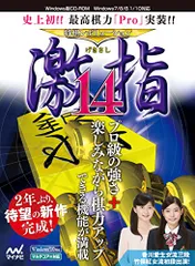 マイナビ 将棋レボリューション 激指14