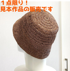 春夏帽子 【手編み 完成品】 エコアンダリヤで編んだバケットハット ハンドメイド レディース ＵＶカット