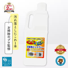 【業務用】 汚れ落とし シミ取り剤 万能シミ汚れ落としクリーナー3S 2L