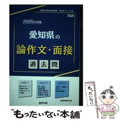 中古】 山口県の論作文・面接過去問 2019年度版/協同出版