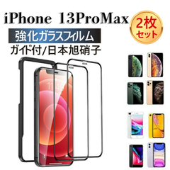 【2枚入り】  iPhone13 Pro Max ガラスフィルム