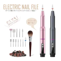 充電式　ネイルマシンセット コードレス 充電式/USB給電 ジェルネイル オフ マシン 電動ネイルマシン ネイルドリル 電動ネイルファイル ネイルマシーン  ネイルケアセット 角質除去 甘皮処理　12ヶ月保証付