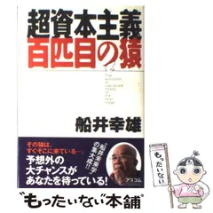 【中古】 これから１０年驚きの発見 「びっくり現象」と先駆者たち/サンマーク出版/船井幸雄 中古】 これから10年驚きの発見 「びっくり現象」と先駆者たち