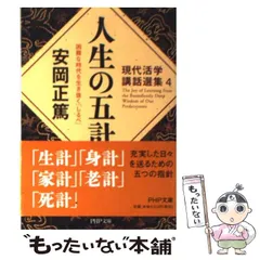 2025年最新】安岡正篤の人気アイテム - メルカリ