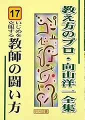 2025年最新】教え方のプロ・向山洋一全集の人気アイテム - メルカリ