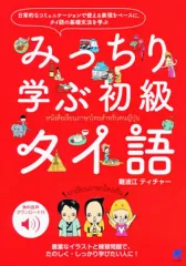 2025年最新】タイ語 初級の人気アイテム - メルカリ
