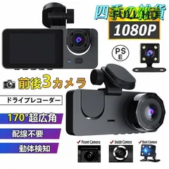 ドライブレコーダー 前後2カメラ フルHD高画質 駐車監視対応 衝撃録画 ドラレコ HD1080P 200万画素 前170°車内120°