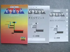 ピラミッド 教科書セット 小2-5 ピラミッド 教科書セット 小2-5