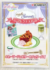リーメント セーラームーンCrystal cafe sweetsコレクション 4.セーラージュピターのチェリーパイ