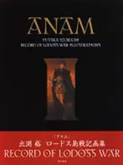 Anam 魂 出淵裕ロードス島戦記画集 Amazon.co.jp: ANAM 出渕裕ロードス島戦記 : 出渕 裕: 本