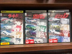 全巻初版帯付「新装版 頭文字D 頭文字(イニシャル)D イニシャルD 全24