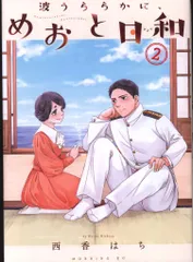 「波うららかに、めおと日和 」1〜6巻セット　初版・帯付き 全巻初版・帯付き】波うららかに、めおと日和 1-6巻 全巻セット
