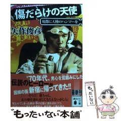 2025年最新】傷だらけの天使の人気アイテム - メルカリ