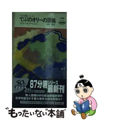 2023年最新】87分署シリーズの人気アイテム - メルカリ