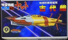 バンダイ メカコレクション/宇宙戦艦ヤマト 古代艦 20のサムネイル