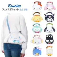 サンリオ フェイスポシェット フェイスポーチ スマホポーチ 斜め掛け ショルダー バッグ 全11種 キャラクター グッズ シナモロール マイメロディ クロミ ポムポムプリン ポチャッコ ぬいぐるみ プレゼント 推し活 推し活グッズ zz101